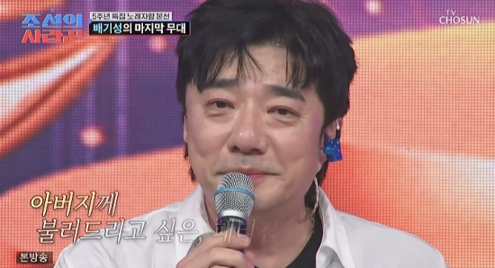 ‘부친상’ <b>배기성</b> “父, 마지막 통화 후 중환자실..귀 잘 들린다고 할...
