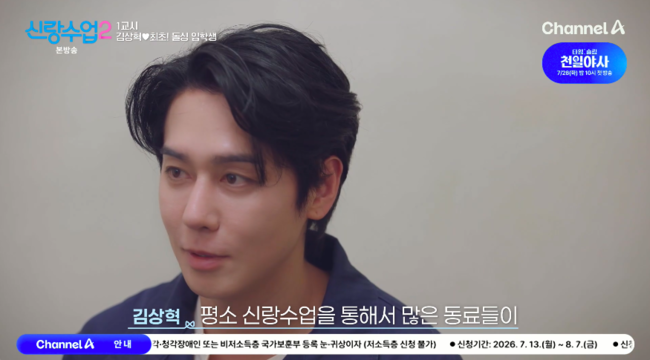 <b>김상혁</b>, ‘신랑수업2’ 최초 돌싱 입학생 등장..“좋은 베필 만나는 동...