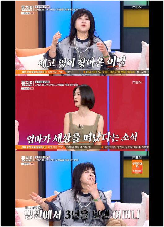 노사연, 이무송 생일날 母 코마 상태 빠져 "심폐소생술까지 해"('동치...