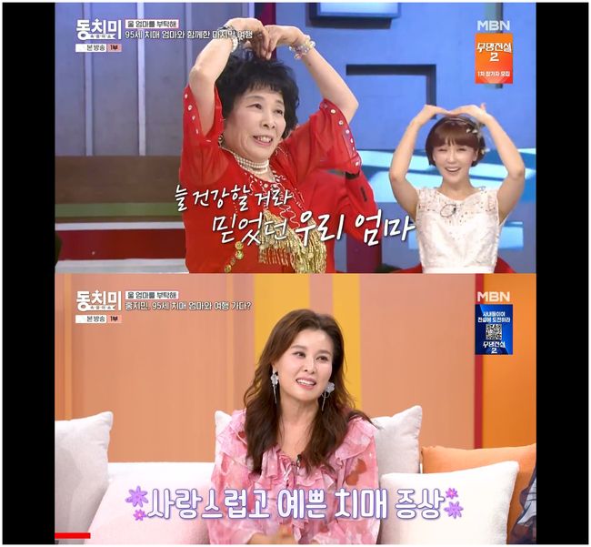 홍지민 母, 10년 전 건강했는데 "95세로 현재 치매"('<b>동치미</b>')