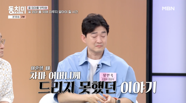 ‘강성연과 <b>재혼</b>’ <b>장민욱</b>, 모친에 이혼 숨겼다..“오랫동안 말 못 해”...