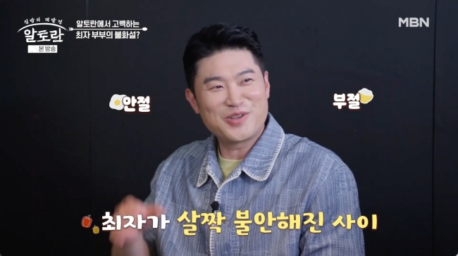 최자, 아내와 불화 있었다.."음식 피드백에 울더라"('<b>알토란</b>')[순간포...