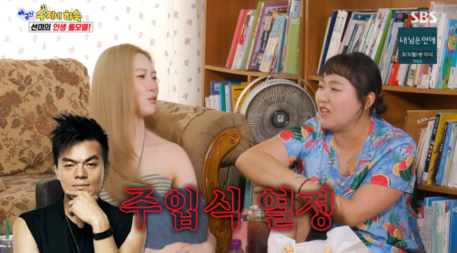 "JYP 열정? 솔직히 꼴보기 싫어" 선미, 박진영 무한 잔소리 폭로 ('아근...