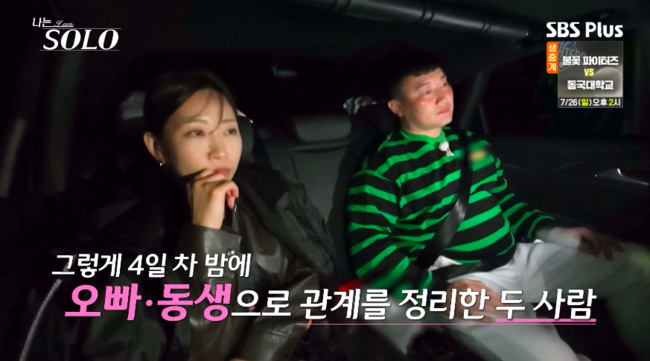 <b>32기</b> 영철, 영자와 1시간 40분 언쟁 후..끝내 “오빠·동생으로 지내자”...