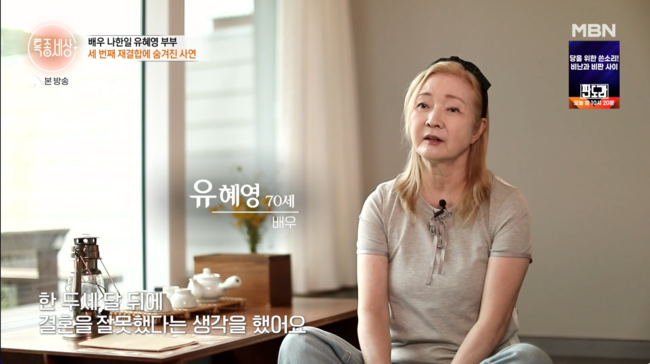 "결혼 2달 만에 후회했다"…'<b>나한일</b>과 3번 <b>재결합</b>' <b>유혜영</b>, 반복된 이혼...