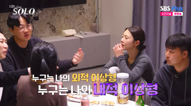 32기 영식 “내적=영숙, 외적 이상형은 순자”..최종선택 앞두고 말실수...