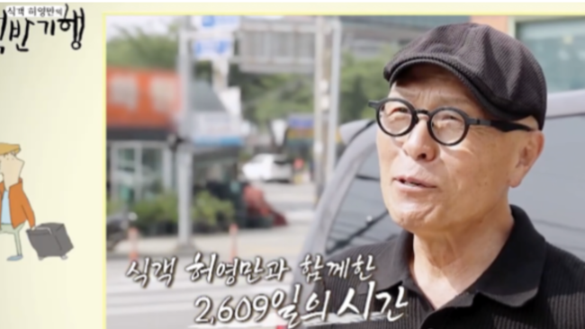 '<b>건강</b>악화' 속, <b>허영만</b> 화백 근황 전해졌다...50권 넘는 만화일기 공개