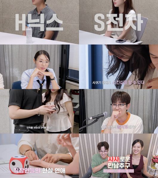 김태호PD '사만추', 삼전닉스 직장인 '회사팅' 연애 리얼리티 출격