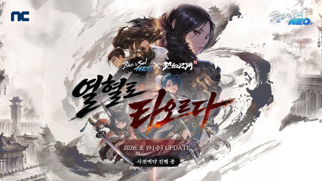   엔씨 제공.