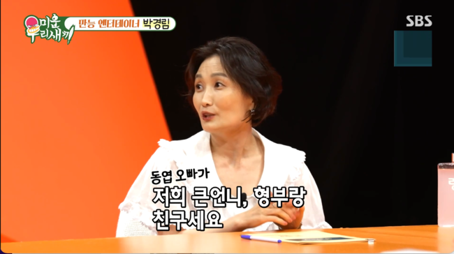 "<b>신동엽</b>, 우리 큰언니와 친구였다"…<b>박경림</b>, 직접 밝힌 데뷔 전 '특별한...