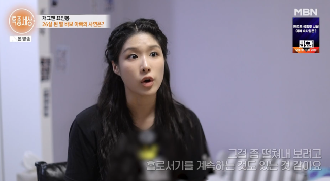 '<b>표인봉 딸</b>' 바하, 아빠 꼬리표에 속앓이 "공개 오디션 봐도 안 통해"