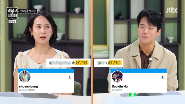 ‘미혼’ <b>조여정</b>·<b>하석진</b>, 이런 우연이?..“아이디 뒷자리 똑같아” (‘...