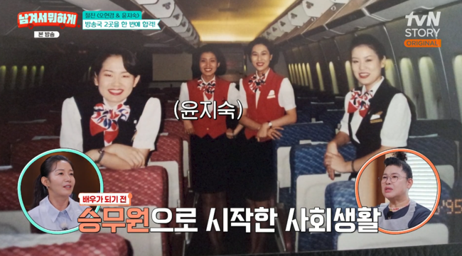 "친구 따라 시험 봐‥1년 뒤 <b>신인상</b>" <b>윤지숙</b>, <b>승무원</b> 출신이었다('남겨...