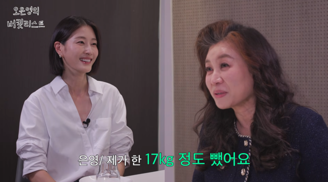 오은영, 식습관 개선해 17kg 감량→뭘 끊었길래.."운동은 싫어해" ('버킷...