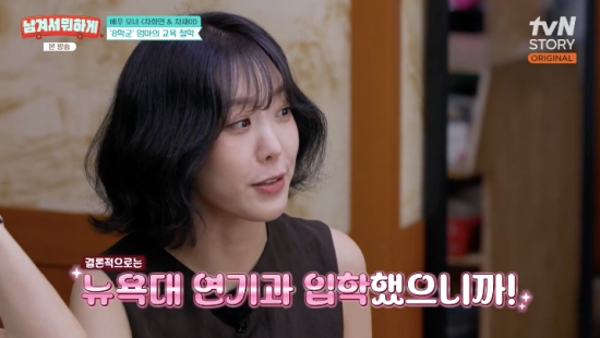 <b>차화연 딸 차재이</b>, ‘학비 8천’ 뉴욕대 조기졸업 이유 “母, 돈 벌려 시...