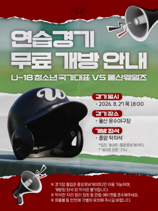 '<b>하현승</b> vs 최지만' 진검승부 펼치나 울산, U-18 청대와 한판승부 펼친다