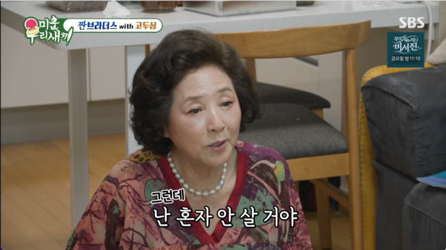 '이혼 29년 차' <b>고두심</b>, <b>재혼 생각</b> 질문에…“난 혼자 안 살 거야” 깜짝...