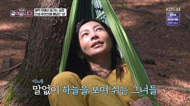 '2번 이혼' <b>황신혜</b>, "쫓기다 보니 어느새 여기..결국은 감사하다" ('<b>같이</b>...