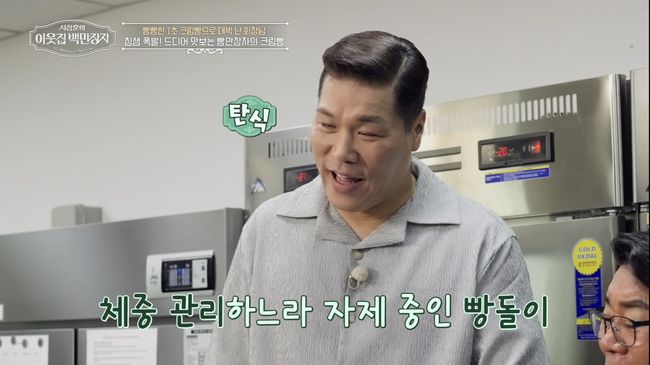 '반갈샷' 열풍 1초 크림빵..서장훈 무장해제 "연매출 1400억원" ('이웃집...
