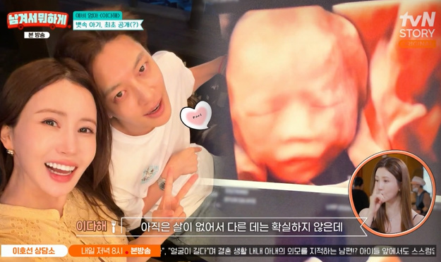 ‘임신 6개월’ <b>이다해</b>, D라인 깜짝..<b>딸 초음파</b> 사진도 공개 ('남겨서뭐...