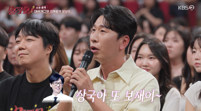 양상국, '유재석 앓이' 고백 "녹화 끝나면 항상 문자→오매불망 기다려...