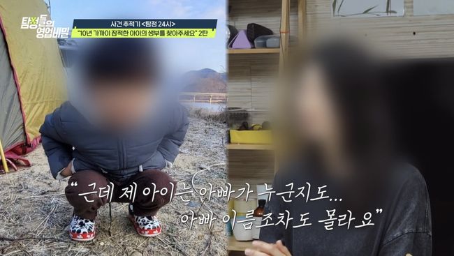 출산한 고3 여친과 신생아 버리고 잠수탄 20대 男, 10년째 행방불명(‘영...