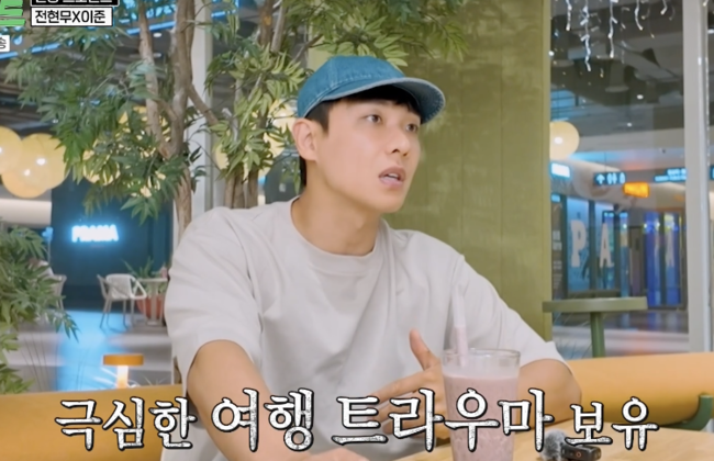 "연인과 여행만 가면 싸웠다" 이준 '트라우마' 고백 ('현무로드')