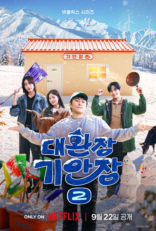 '<b>기안장</b>2' 김연경·이준호·카즈하 통했다..이틀만 韓 1위·亞 5개국 톱1...