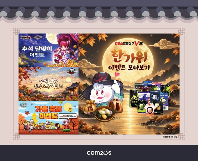 컴투스 제공.