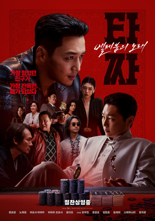 '<b>타짜4</b>', 입소문 통했다..개봉 6일만 '<b>박스오피스 1위</b>' 역주행