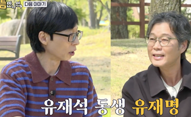 ‘백발’ <b>유재명</b>, <b>유재석</b>보다 동생이었다..“이름 부르기 좀” <b>반전</b> 나...