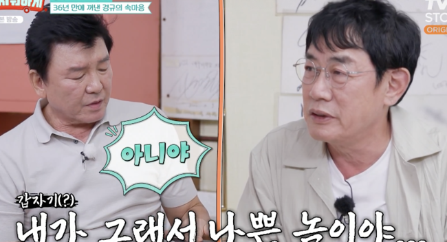 <b>이경규</b>, <b>주병진</b>에 36년만 공식'<b>사과</b>'..'불화설' 내막 밝혔다