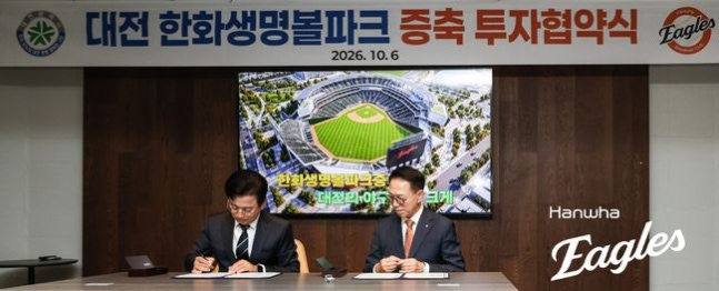 한화 이글스 제공