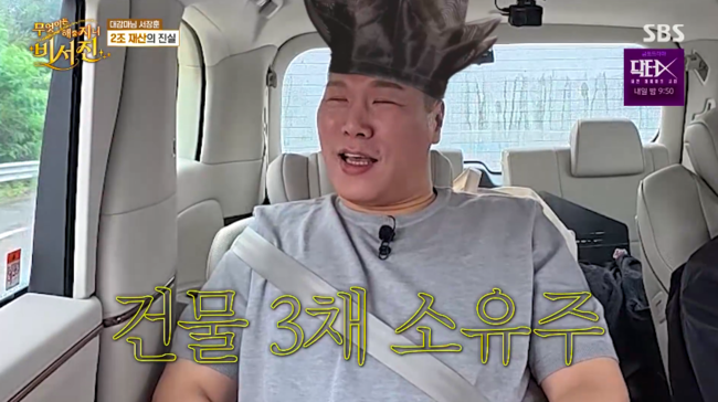 ‘건물 3채 보유’ <b>서장훈</b>, <b>재산</b> 2조설 해명..“100명 중 6명 믿어” (‘...