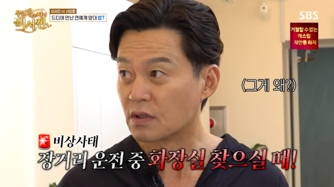 ‘<b>결벽증</b>’ <b>서장훈</b>, 집밖 화장실 못 간다 “물도 안 먹어”..이서진 ‘...