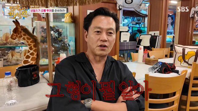“그 형이 뭘 알아” <b>이서진</b>, ‘전 여친’과 <b>강릉 여행</b>?..<b>김광규</b>에 발끈...