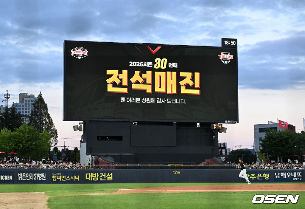 우승 시즌 뛰어넘었다! <b>KIA</b>, 구단 <b>최다 관중</b> 신기록 달성...127만8888명 평...