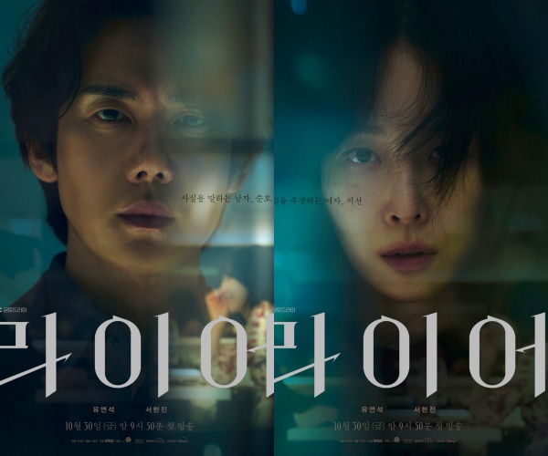 <b>유연석</b>·<b>서현진</b>, 10년만에 <b>재회</b>…눈빛부터 표정까지 압도적 아우라(‘라...