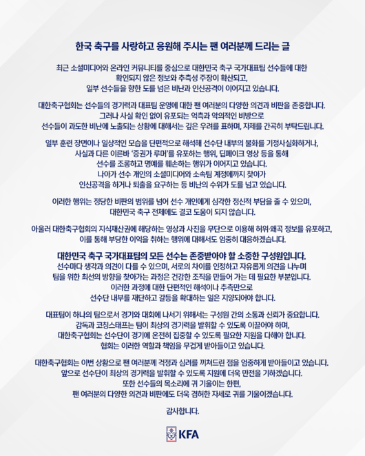 [사진] 축구협회 입장문