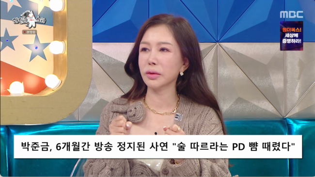 "술 따르라는 PD 뺨 때려 <b>방송 정지</b>?"…<b>박준금</b>, 직접 밝힌 당시 상황 ('라...