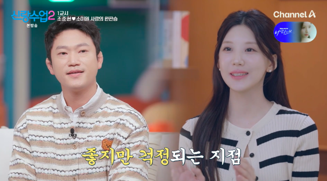 <b>조준현</b>, 썸녀와 ‘케미’ 자랑했는데..<b>소이원</b> “표현 영혼 없다” (‘...