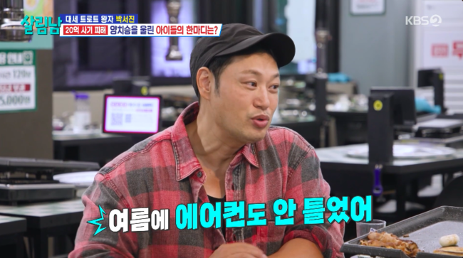 “애들, 에어컨도 안 틀어” <b>양치승</b>, ‘전세 사기’로 힘든 가족에 ‘눈...