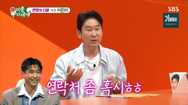 <b>신동엽</b>, 과거 클럽서 <b>이은미 번호</b> 따려다 '퇴짜'…"끝까지 안 알려주더...