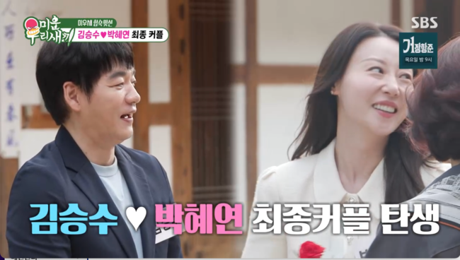 <b>김승수</b><b>박혜연</b> 최종 <b>커플 성사</b>…예상 뒤엎은 결과에 서장훈도 '입이 떡...