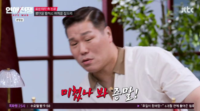 JTBC『연애전쟁』で相談を聞くソ・ジャンフン