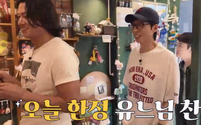 녹화 취소 여파...<b>유재석</b>, 사비까지 탈탈 털렸다? 지갑 개봉 ('틈만나면...