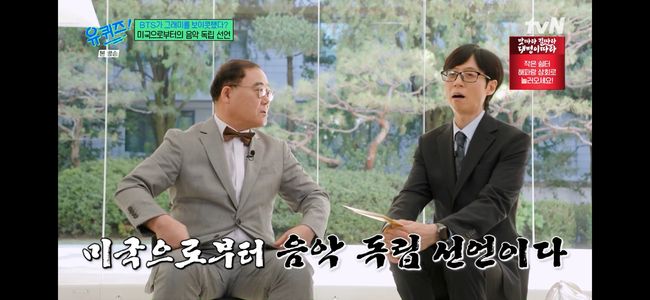 <b>임진모</b> 음악평론가, <b>BTS 그래미 보이콧</b>에 "美 음악 독립 선언"('유퀴즈'...