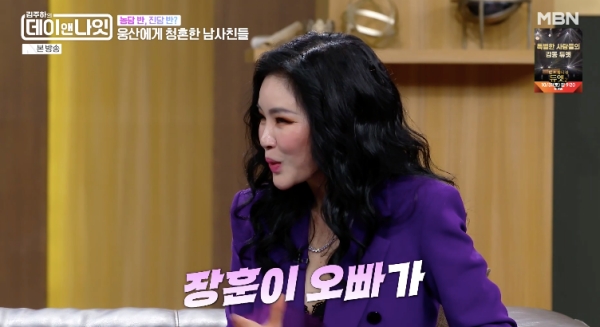 재즈 디바 <b>웅산</b>, 김장훈에 <b>청혼</b> 받았다 “너무 괜찮은 사람..심쿵”(데...