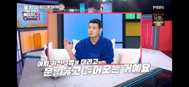 MBN『ドンチミ』のスタジオで、青い服の出演者が事故のエピソードを語る場面