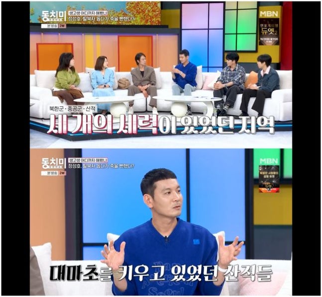 MBN『トンチミ』で脱北者支援の撮影について語るチョン・ソンホと出演者たち